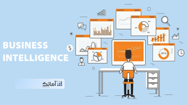 هوش تجاری BI چیست و چگونه کار می کند؟