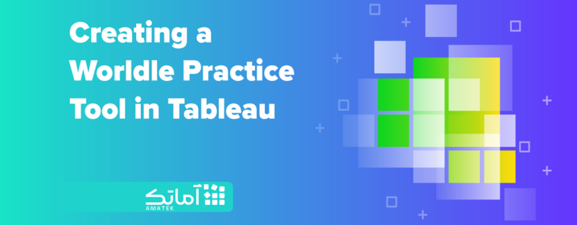 Worldle Practice Tool در نرم افزار تبلو tableau