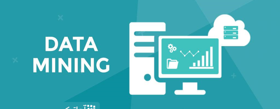 داده کاوی Data mining چیست؟