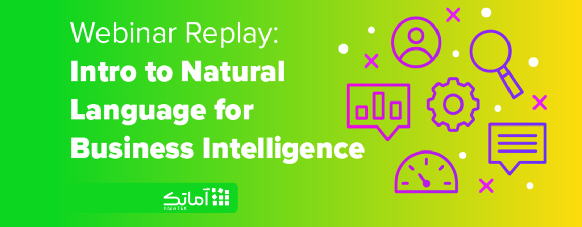 پردازش زبان طبیعی (NLP) با هوش تجاری (BI)