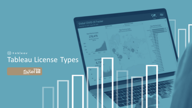 لایسنس تبلو - Tableau License Type