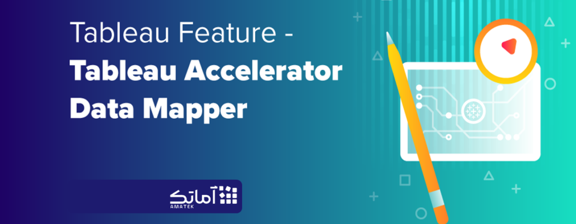 Tableau Accelerator Data Mapper - امکانات جدید تبلو