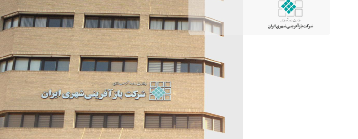 بازآفرینی شهری ایران