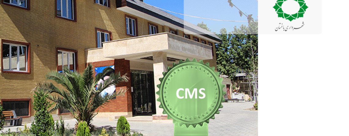 شهرداری باغستان - سامانه جامع آماری