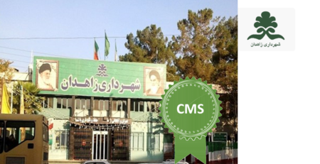 شهرداری زاهدان - سامانه جامع آماری