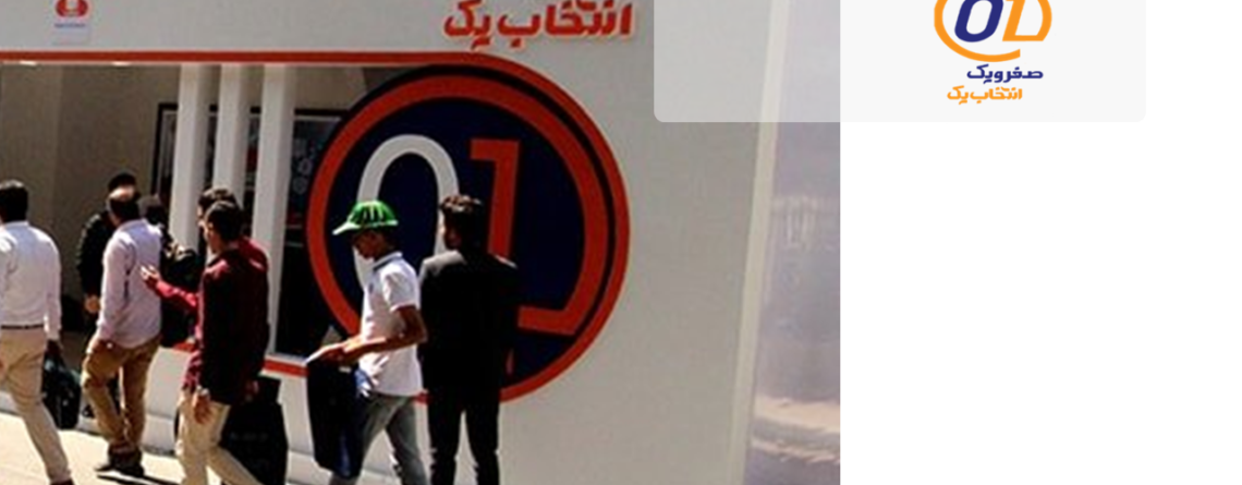 صفر و یک - تبلو