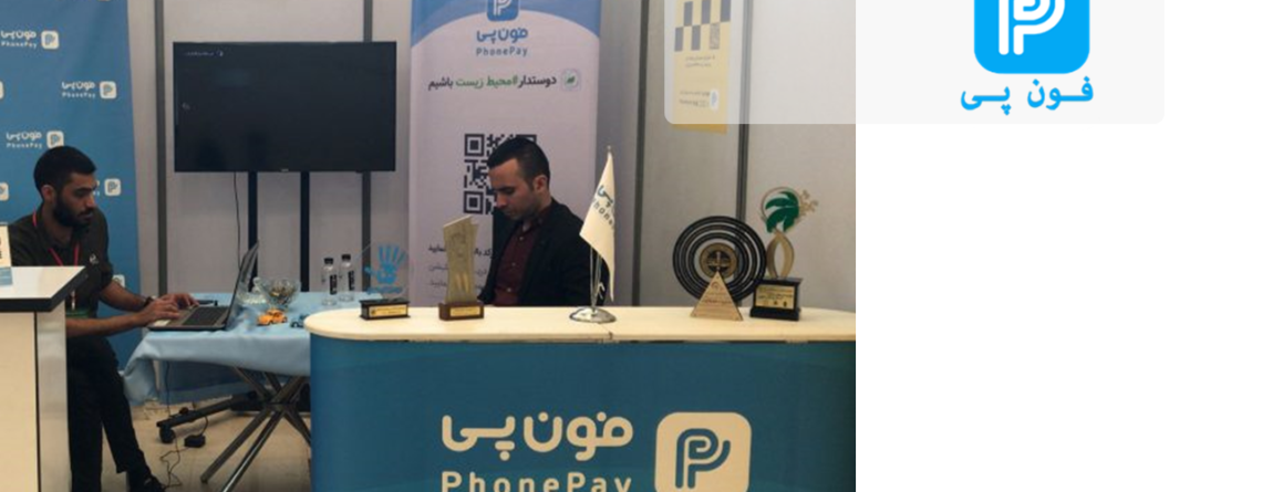 فون پی