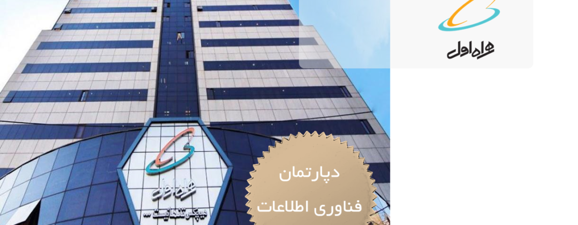 همراه اول - فناوری اطلاعات