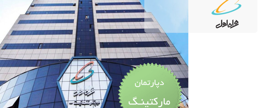 همراه اول - مارکتینگ