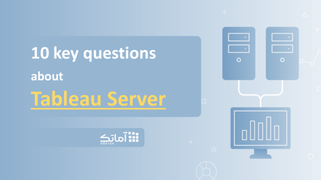 تبلو سرور (Tableau server) و 10 سوال کلیدی
