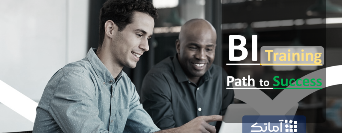 آموزش هوش تجاری (BI Training)