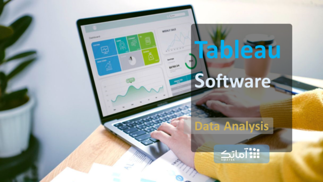تبلو (Tableau) : ابزار قدرتمند برای تحلیل داده‌
