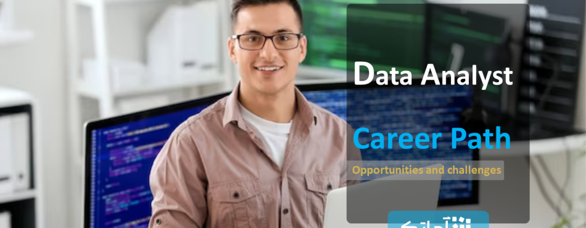 تحلیلگر داده (Data analyst)