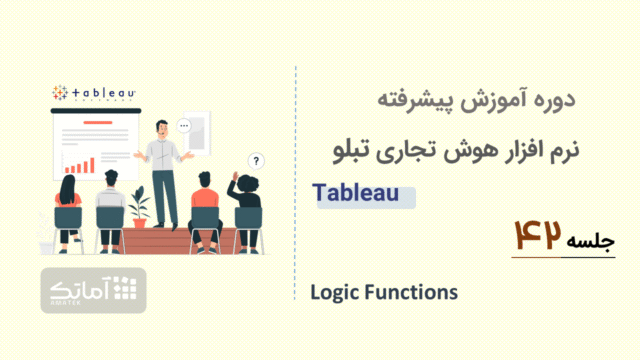 آموزش تبلو - جلسه 42