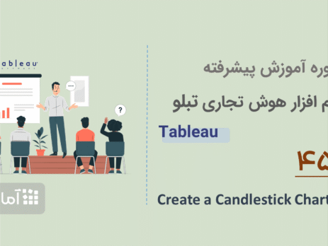 آموزش تبلو - جلسه 45