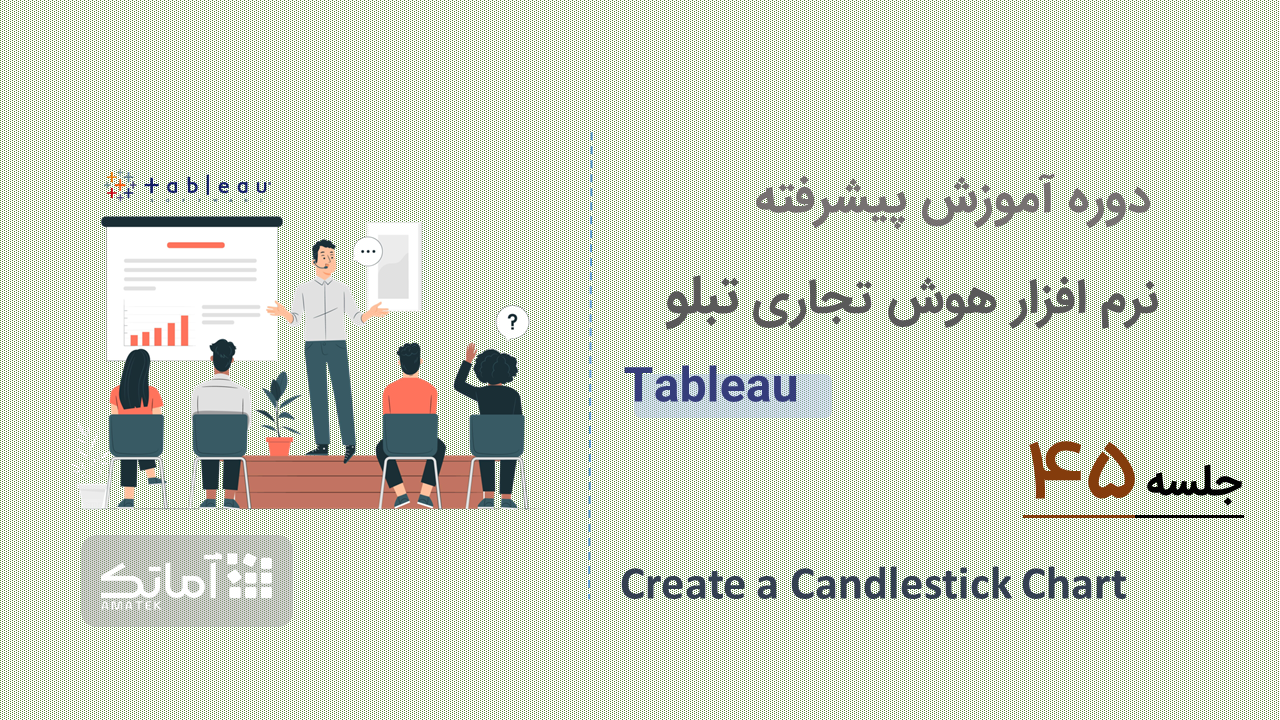 آموزش تبلو - جلسه 45
