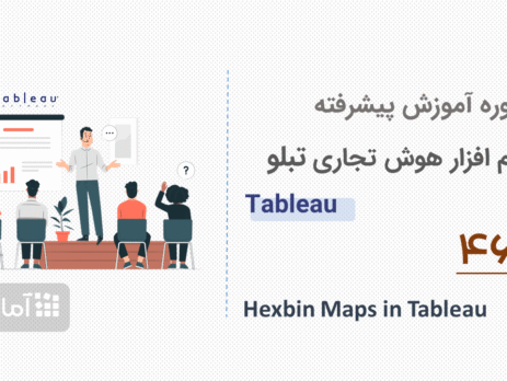 آموزش تبلو - جلسه 46