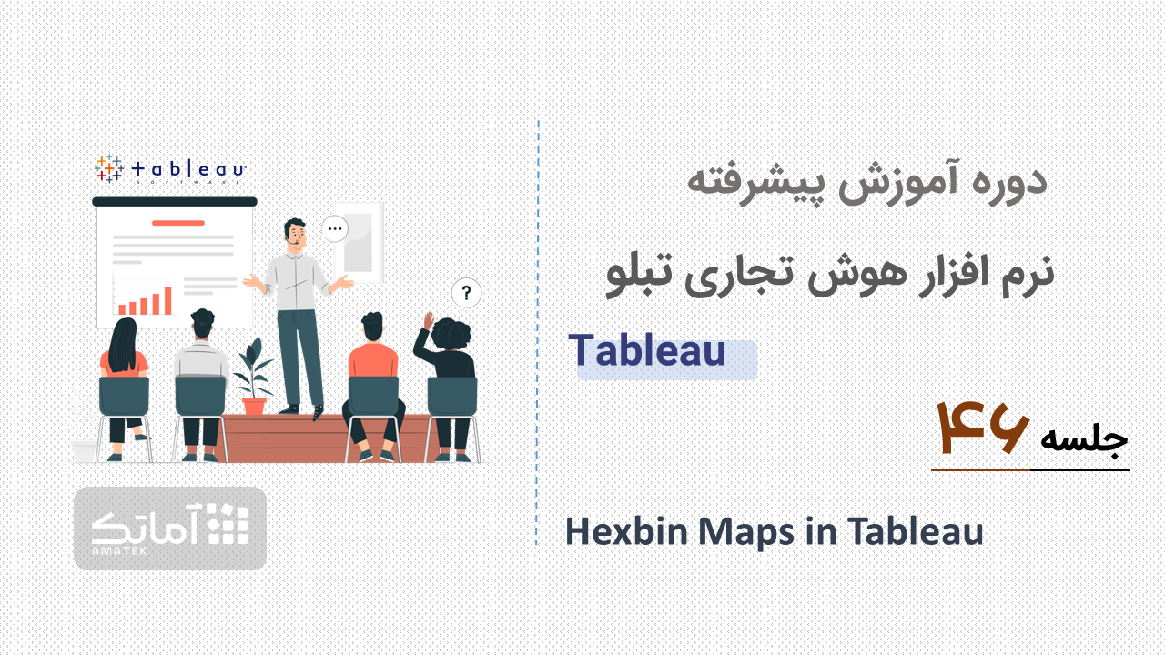 آموزش تبلو - جلسه 46