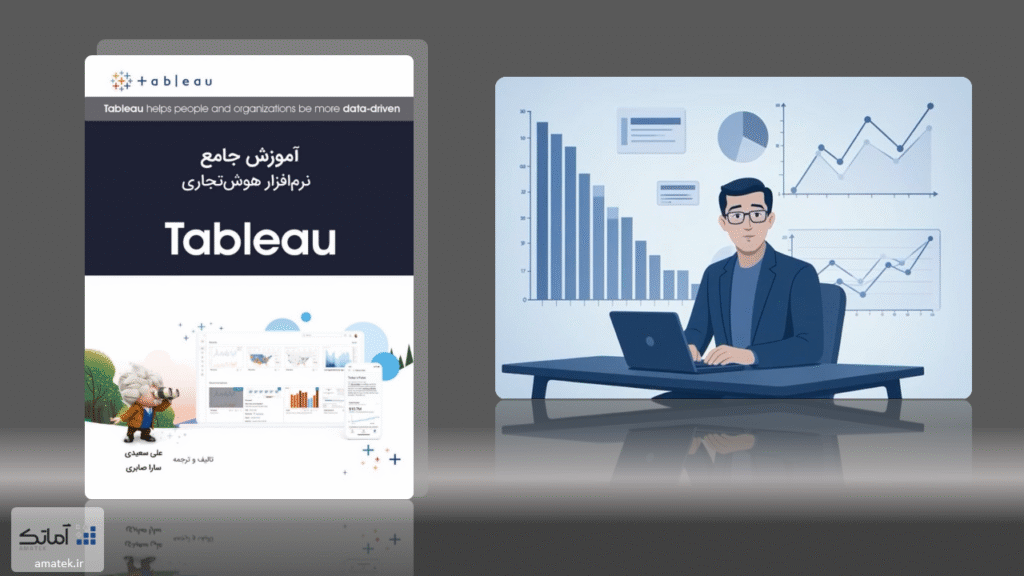 کتاب آموزش تبلو (tableau)