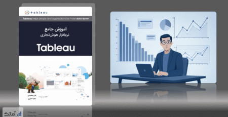 کتاب آموزش تبلو (tableau)