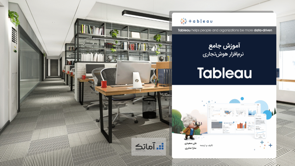 کتاب آموزش تبلو