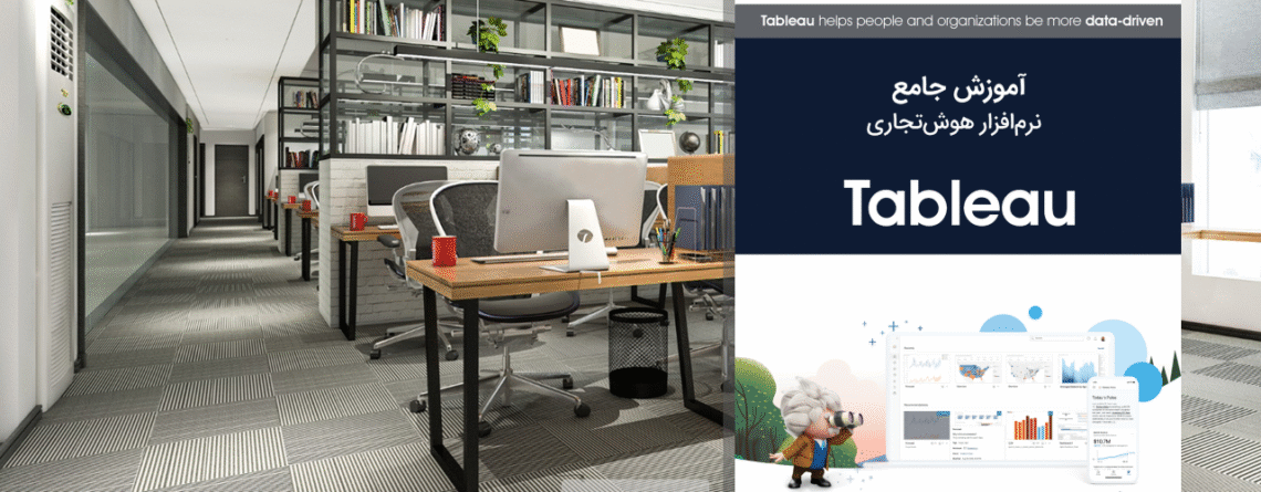 کتاب آموزش تبلو