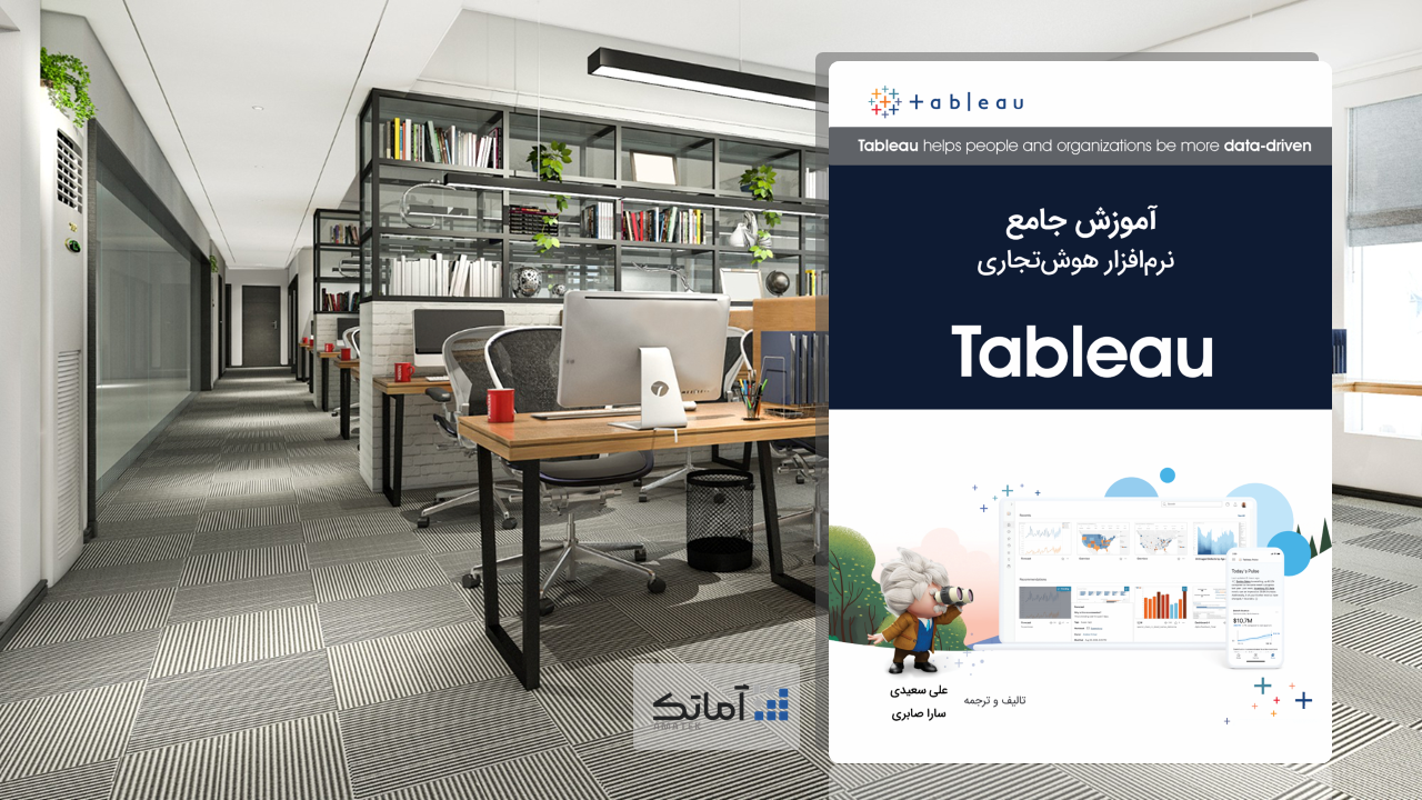 کتاب آموزش تبلو